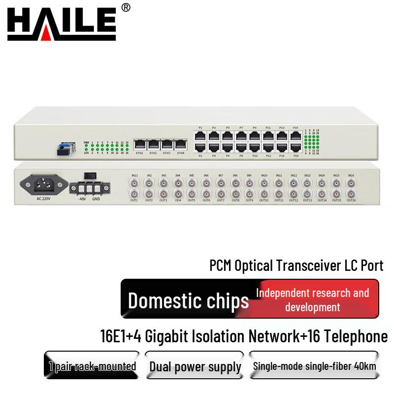 HAILE PCM Интегрированный Бизнес-Оптический Приемопередатчик