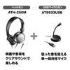 Стартовый набор USB-микрофона и наушников Work AT9933USB PACK audio-technica Телеработа/Дом