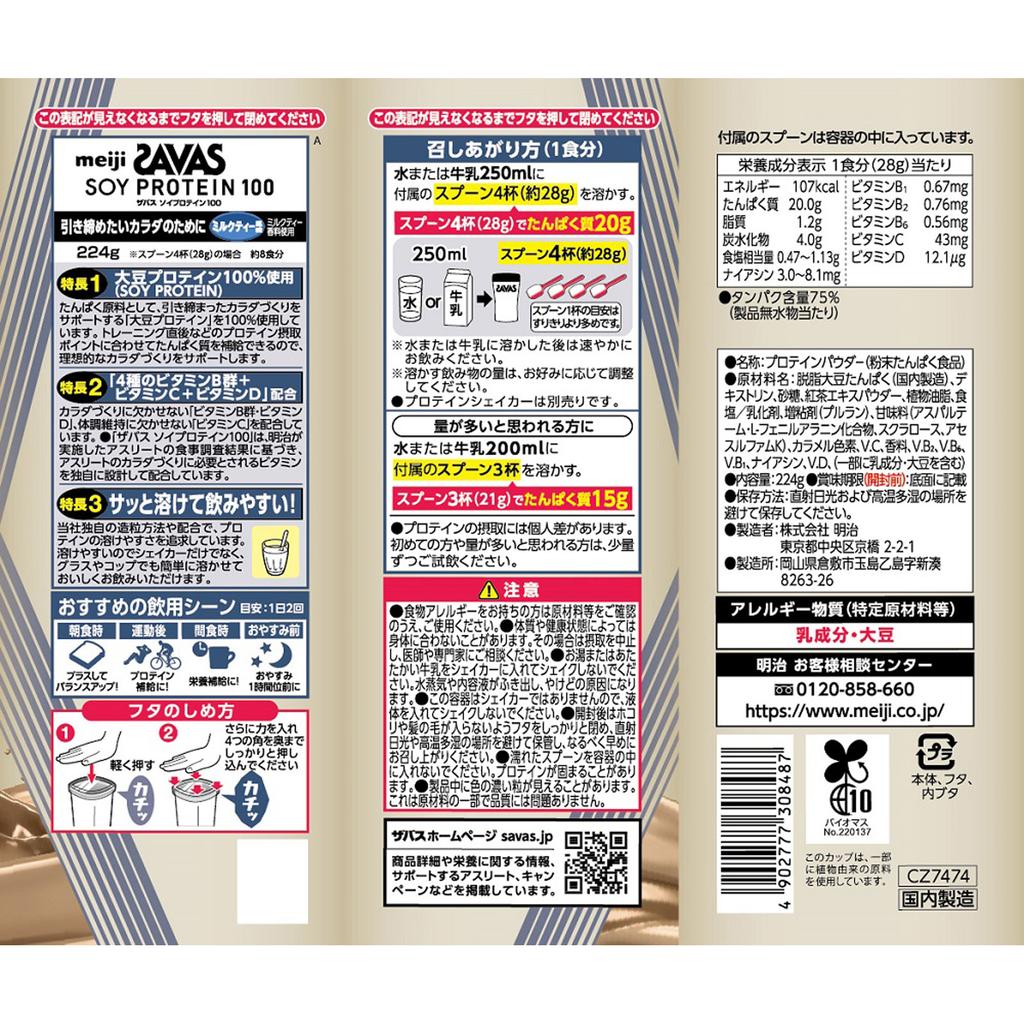 MEIJI Zavas Soy Protein 100 со вкусом молочного чая 11 порций 224 г ZABAS ZABAS