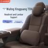 Аксессуары для интерьера Wuling Xingguang 730: Поддержка головы, поясницы, шеи и талии