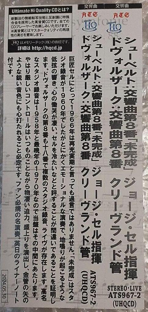 [USED] Classic CD 2024 Cell Schubert/Dvorak