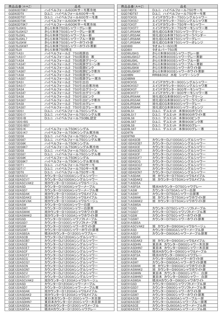 Shower Hose for Vanity Compatible with Matsushita Electric and Many Other Vanity Units To CQ853B03K2 To [CQ853B03K2] (L=1200) National, Panasonic,