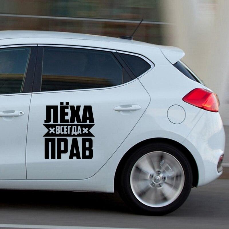 HZX1316 15X16cm LYOKHA IS ALWAYS RIGHT! Funny Car Sticker Vinyl Decals Waterproof Sticker On Car Body Rear Window