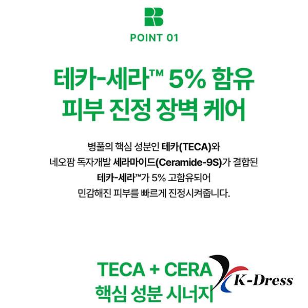 RealBarrier Cica рельеф RX Fade-In Сыворотка 50 мл