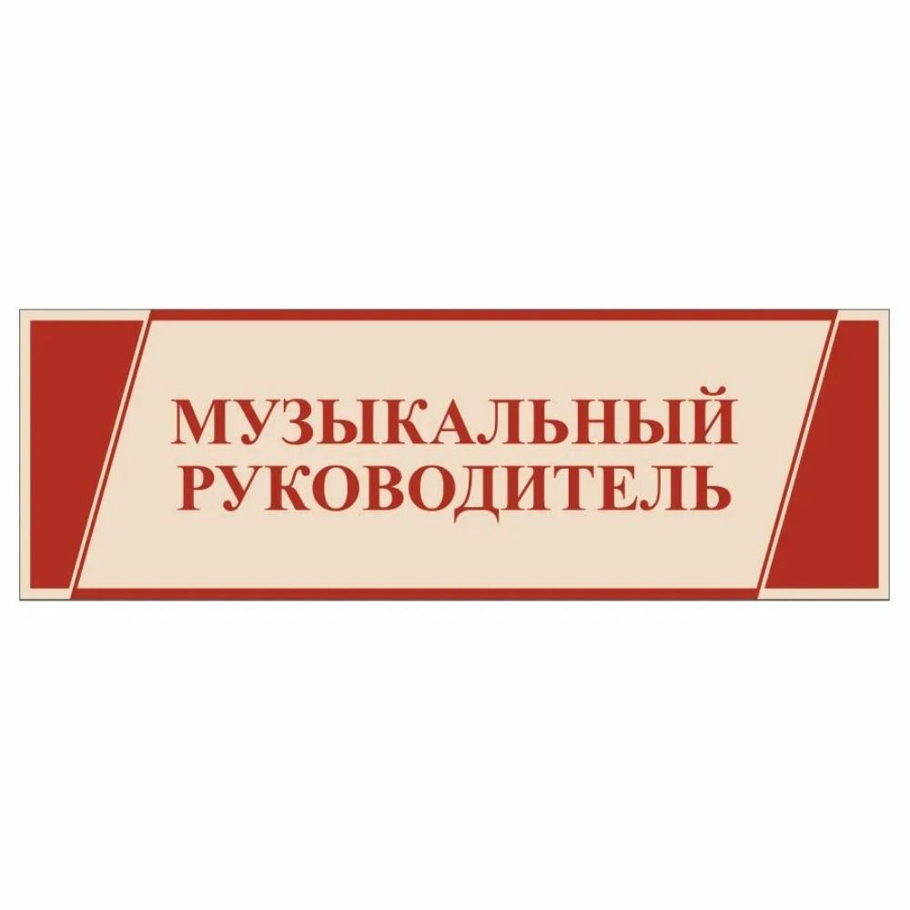 Табличка на дверь класса экологии, Школьная табличка Art Stands 40x10 см