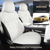 2024 Galaxy E8 Модель 665 км Задний привод Дальний запас хода Чехол на сиденье автомобиля, Подушка с полным покрытием