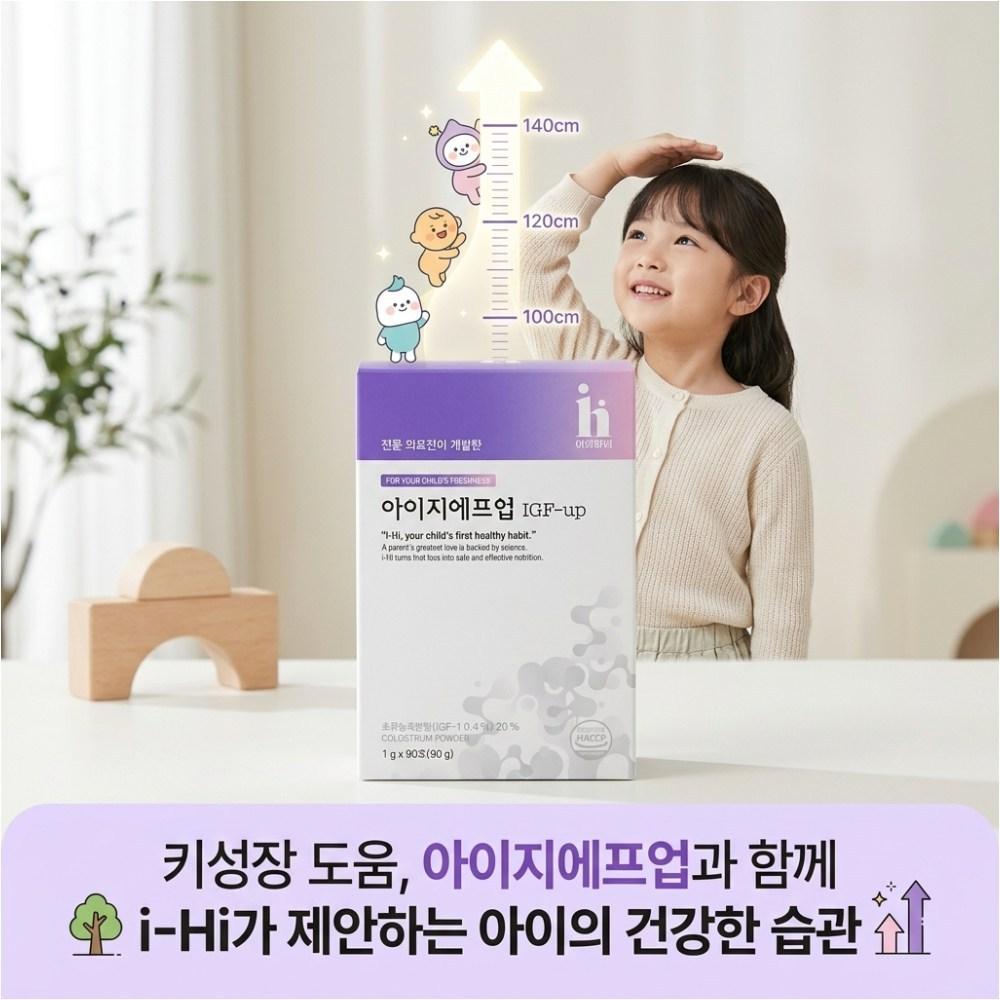 I-Hi IGF-Up Colostrum Powder Children's Height Growth Supplement 90 Packets 3 pcs