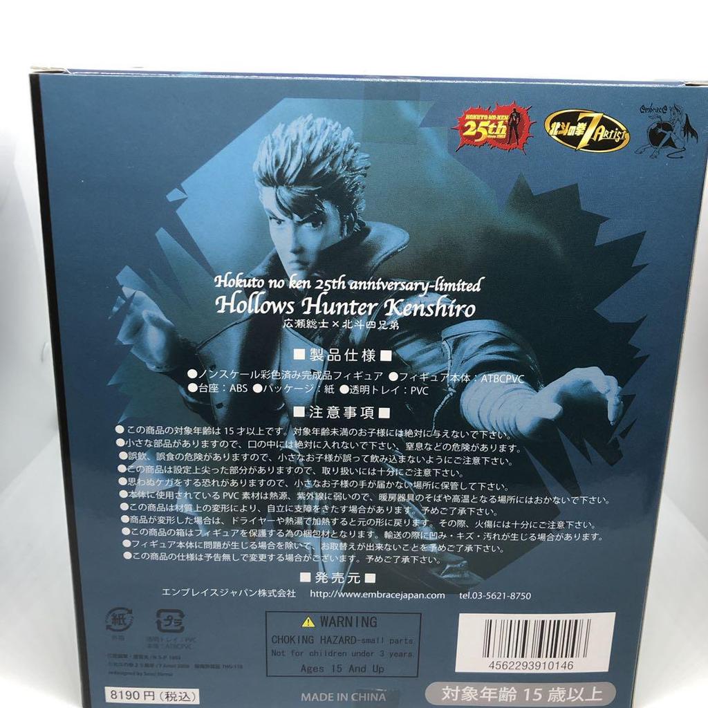 [USED] Anonymous Shipping Fist of the North Star 25th Anniversary Kenshiro Hirose Soushi Ver. Figure
