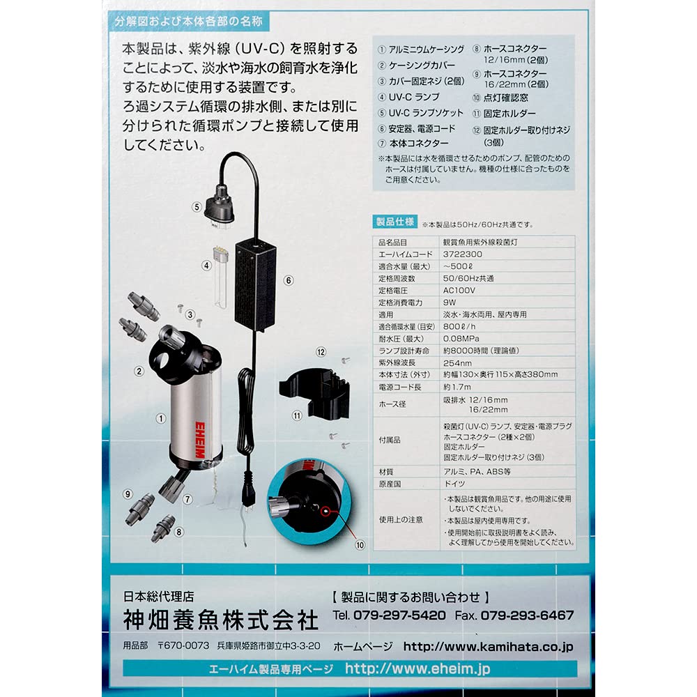 Ультрафиолетовый бактерицидный светильник Eheim для декоративных рыб Leaflex UV 500