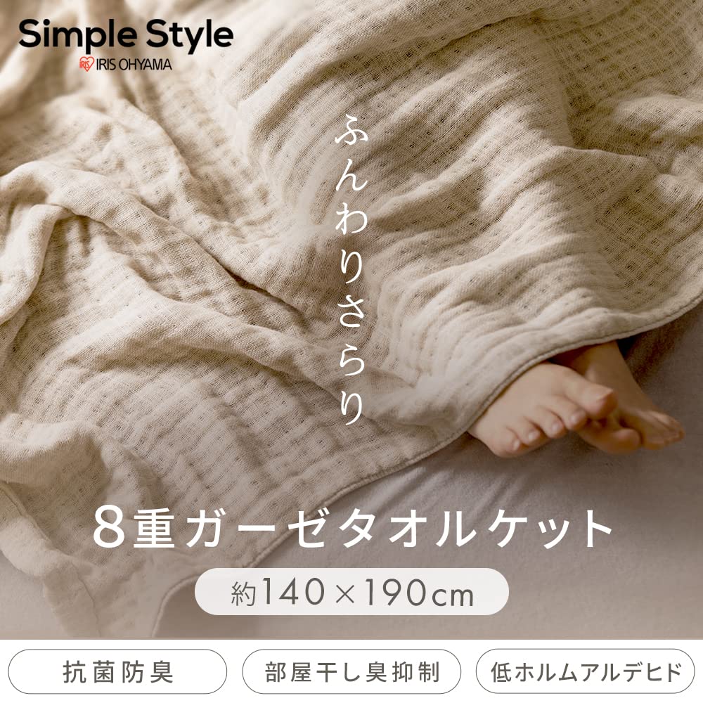 IRIS OHYAMA Towel Gauze and Natural Antibacterial and Machine Fluffy and Beige Blanket, 8-Layer Construction, Moisture-Retaining Breathable, 100%