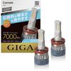 CARMATE GIGA Car LED S7 Vehicle Inspection Natural White BW557 Headlights, Series, 5000K, Compliant, Light, H8, H9, H11, H16,