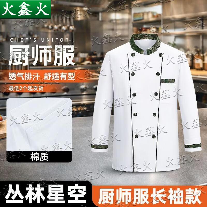 Униформа повара и рабочая униформа Huoxin Fire Camouflage