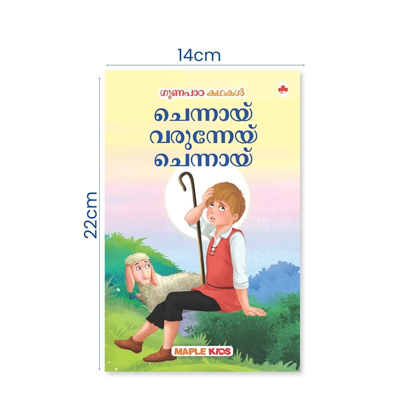 Книжки с моральными историями для детей (Иллюстрированный) Малаяламские короткие рассказы с полными картинками Книга историй на ночь для детей От года до года Старый Реб