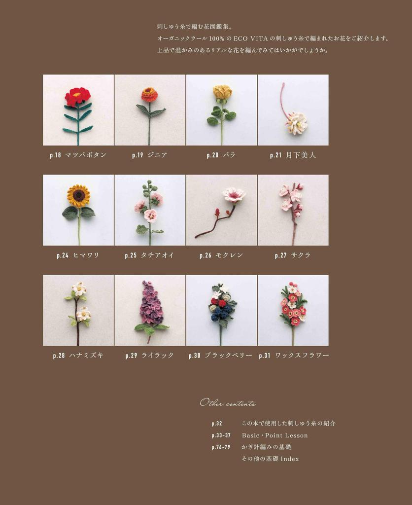 ECO VITA Crochet Elegant Flower Encyclopedia (applemints)