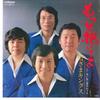 7-дюймовая пластинка TONOSAMA KINGS Motto Daiteyo Furui Onna To Iware SV6610 VICTOR 1979 Япония Японский Поп-Рок Б/у