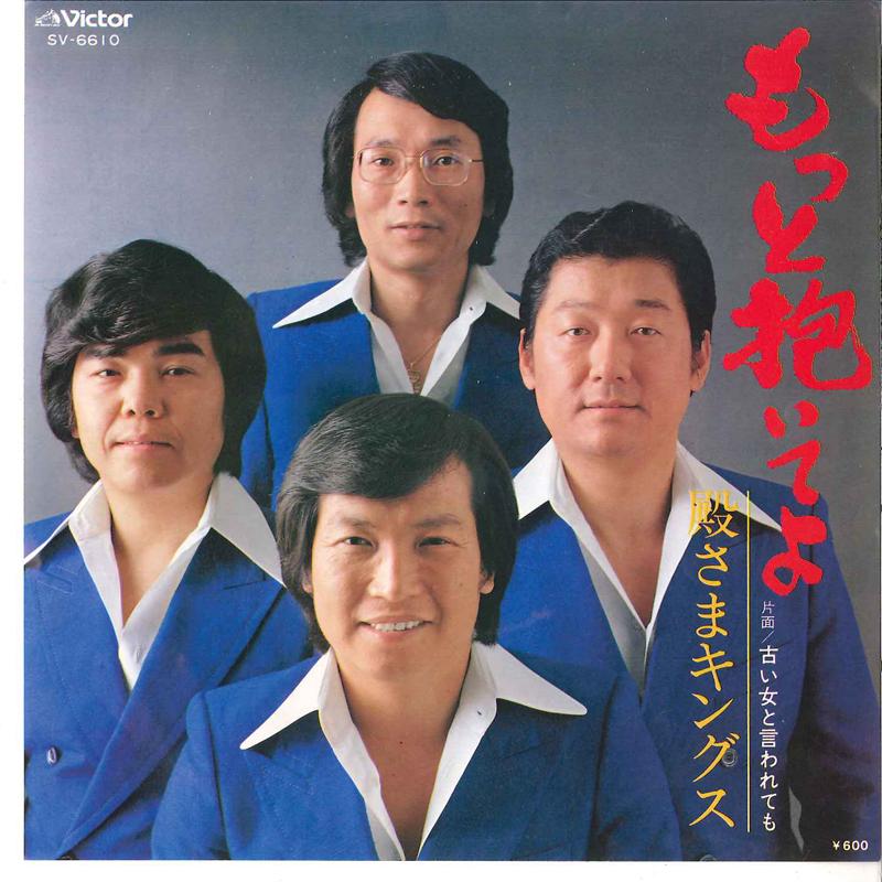 7-дюймовая пластинка TONOSAMA KINGS Motto Daiteyo Furui Onna To Iware SV6610 VICTOR 1979 Япония Японский Поп-Рок Б/у