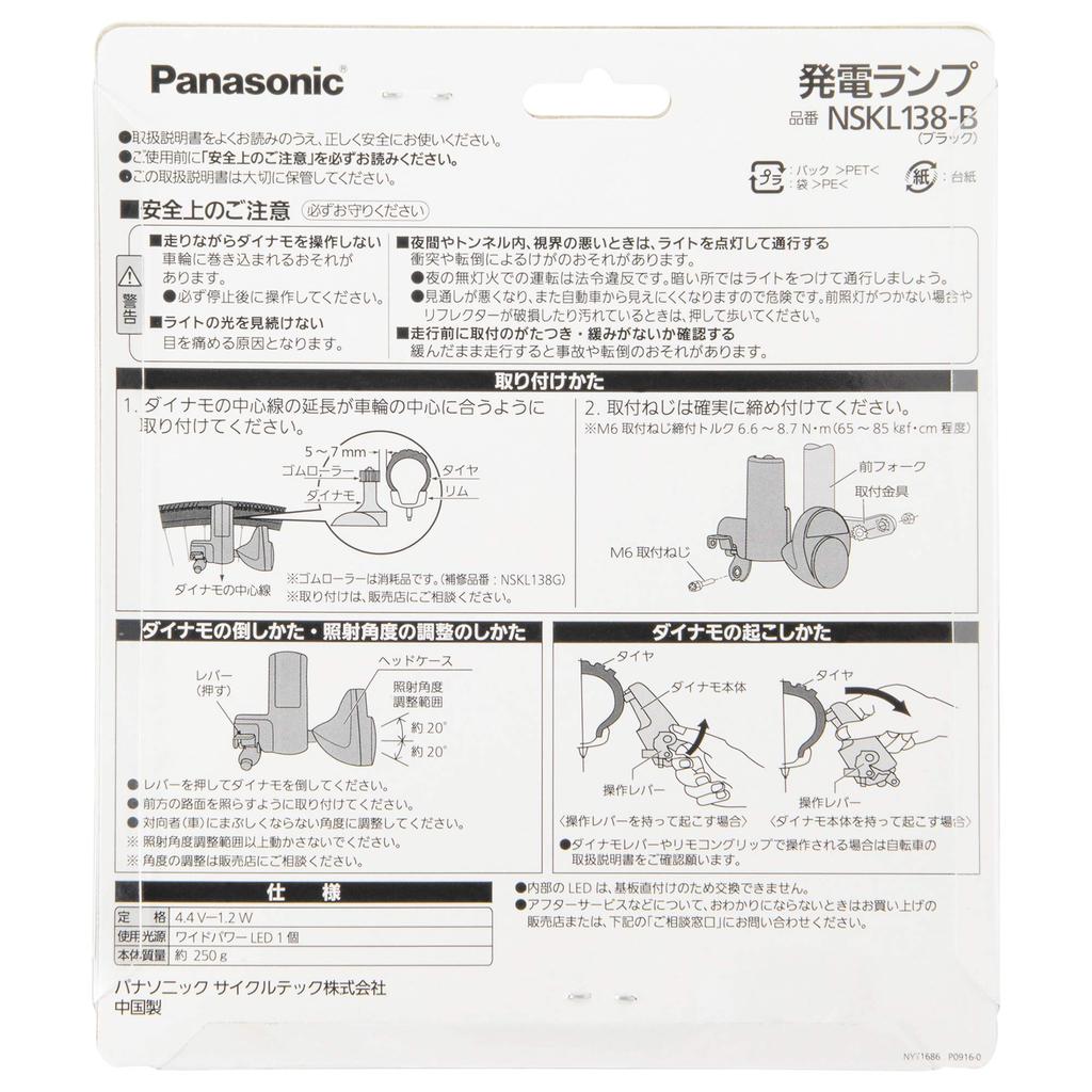 Panasonic Wide LED Bicycle 58mm W X 128mm D X 105mm H NSKL138-B Power-Generating Lamp, Black,