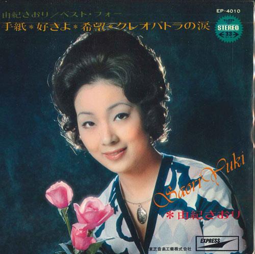 7-дюймовая пластинка SAORI YUKI Best Four EP4010 EXPRESS Япония Японский Поп-Рок Б/У