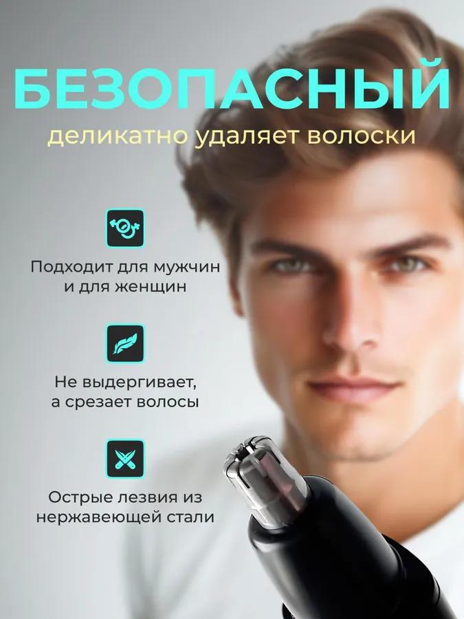 Анонимный триммер для носа и ушей Анонимный, количество насадок 1