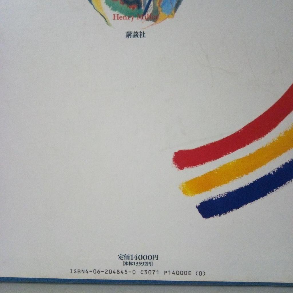 [Б/У] Коллекция искусства Генри Миллера: Маг Живописи