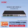 H3C S5130V2-28P-HPWR-LI Гигабитный управляемый коммутатор PoE