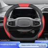 Кожаная накладка на руль автомобиля для Dongfeng Mage 007 008 L7 2025 2026 Аксессуары Рули с D-образной формой