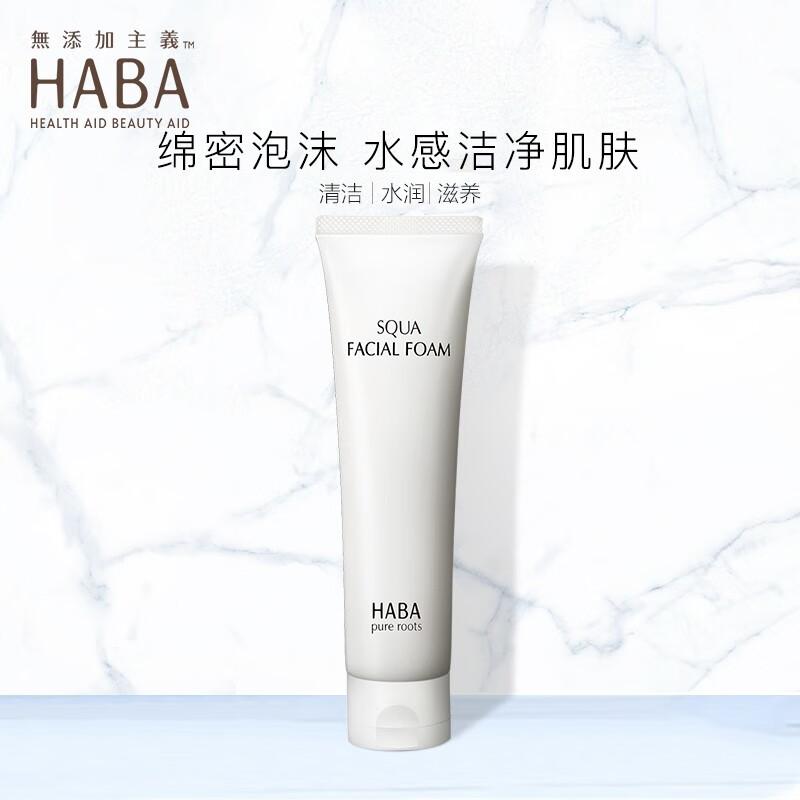 HABA Squalane Hydrating Face Wash