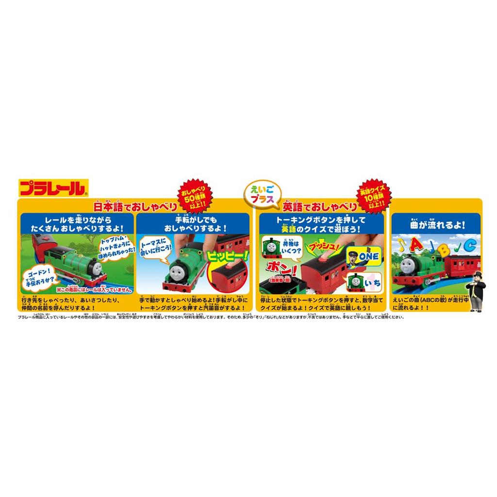 TAKARA TOMY Thomas Talking Percy English Train Train Toy Unisex 3 Years Old and Above Toy Safety Standards Passed ST Mark Certification PLARAIL TAKARA