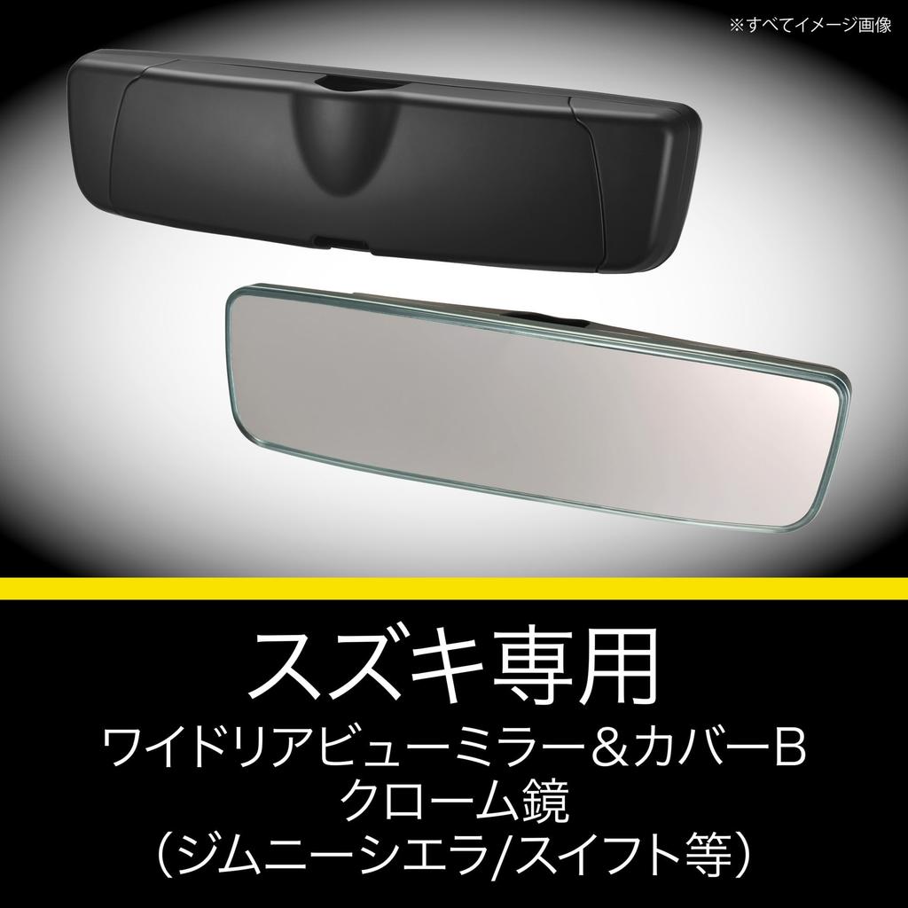 Carmate Wide Rearview Mirror Cover for Suzuki Fits 3000SR Jimny Swift and Solio & (Type B, Chrome) - Sierra, Swift, Sport, (PL211)