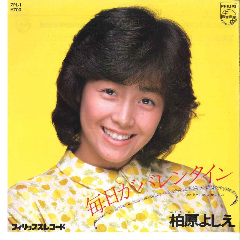 7-дюймовая пластинка YOSHIE KASHIWABARA - Mainichi Ga Valentine / 100% No Kan 7PL1 PHILIPS 1980 Япония Японская поп-звезда Б/У
