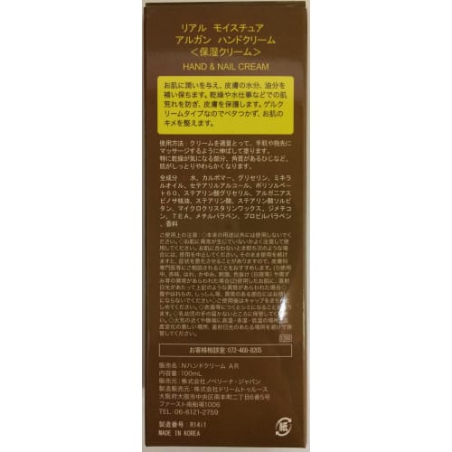 Real Moisture Argan Hand Cream (1 Bottle of Moisturizing Cream)