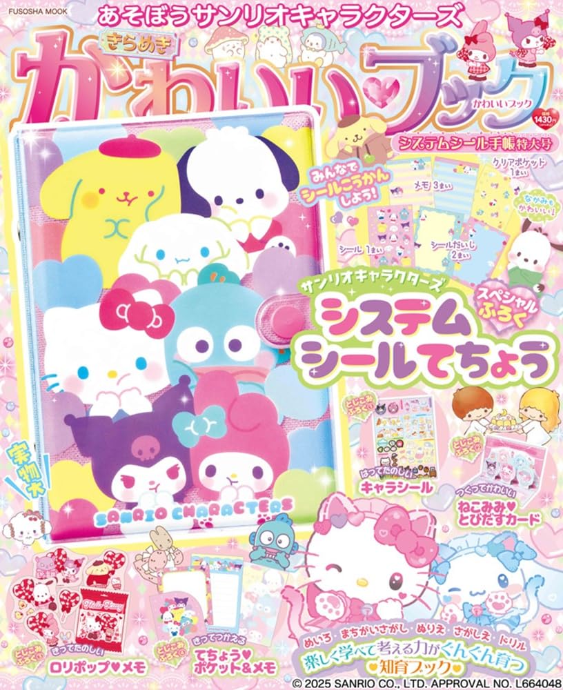 Играй с Sanrio Сияющая Милая Книга Системных Наклеек Давай Персонажи (Фусоша Мук)