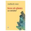 Nirala Aur Muktibodh : Chaar Lambi Kavitayen