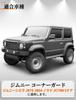 Угловые защитные накладки для Jimny Sierra Jimny Jimny Nomad и D5 Передний комплект угловых накладок с защитой аксессуаров, JB74, JB64, JC74w, Капот, 5-дверный