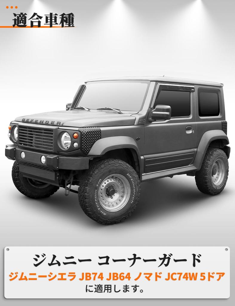 Угловые защитные накладки для Jimny Sierra Jimny Jimny Nomad и D5 Передний комплект угловых накладок с защитой аксессуаров, JB74, JB64, JC74w, Капот, 5-дверный