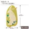 Косметичка Kusunokibashi Monori Morita MiW, Кролик, Зеленый, A-66643-90-G, 22 x 13 см
