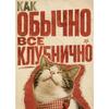 Ретро Металлический Настенный Плакат с Русским Текстом, 20x30см Декор для Бара, Кафе, Гостиной