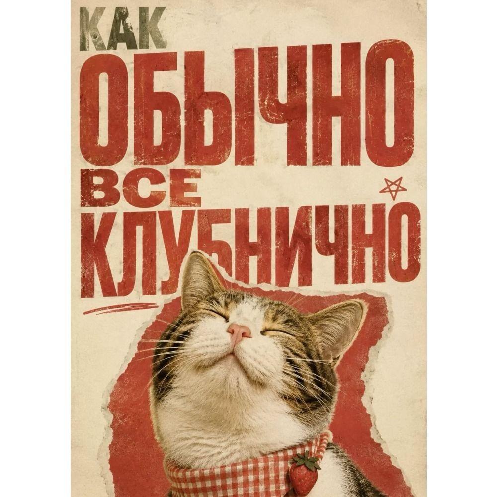 Ретро Металлический Настенный Плакат с Русским Текстом, 20x30см Декор для Бара, Кафе, Гостиной
