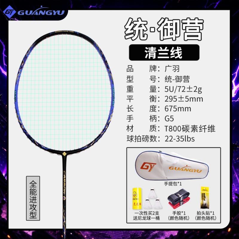 Ultra Lightweight 5U Carbon Fiber Badminton Racket Adults All-Round Offensive Play Pre-Strung 24lbs G5 Grip