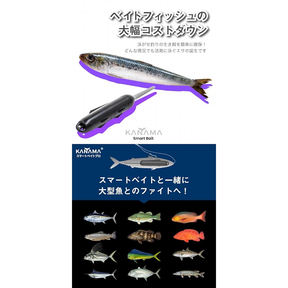 KANAMA Smart Bait Pro Kanama Smart Bait Pro