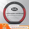 Ультратонкий чехол на руль для моделей Kia K5, Sportage, Setus, Forte, K3 и EV5