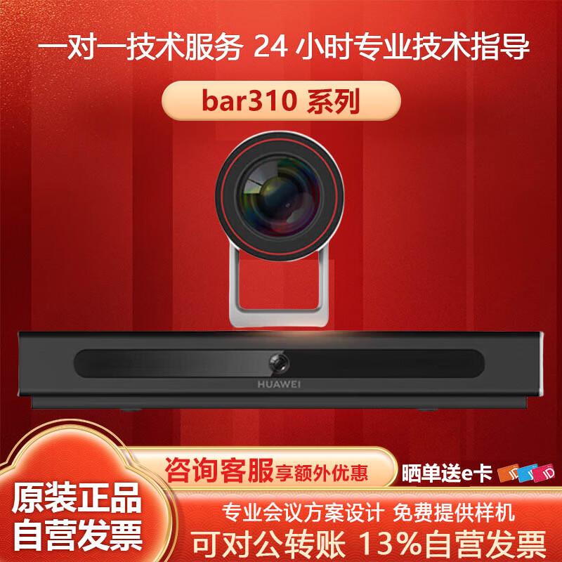 Huawei CloudLink Video Conferencing Terminals (CN version)