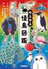 Yuru Yuru Mysterious Bird Illustrated Book