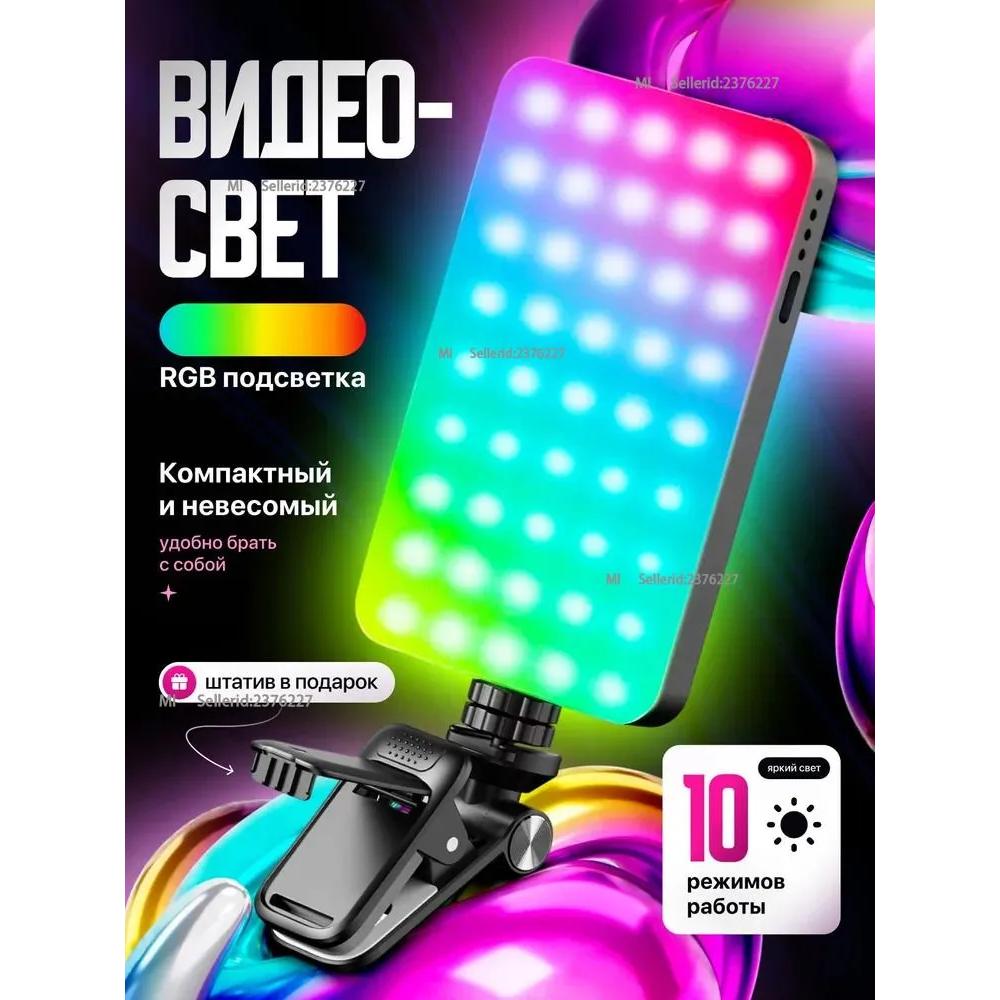 Портативные RGB видеолампы для фото и видеосъемки. Свет, снятый мобильным телефоном