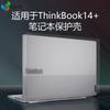 Жесткий пластиковый чехол для ноутбука Lenovo ThinkBook 14 2025 - Матовый полупрозрачный белый защитный чехол