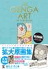 THE GENGA ART OF DORAEMON Doraemon Enlarged Origin