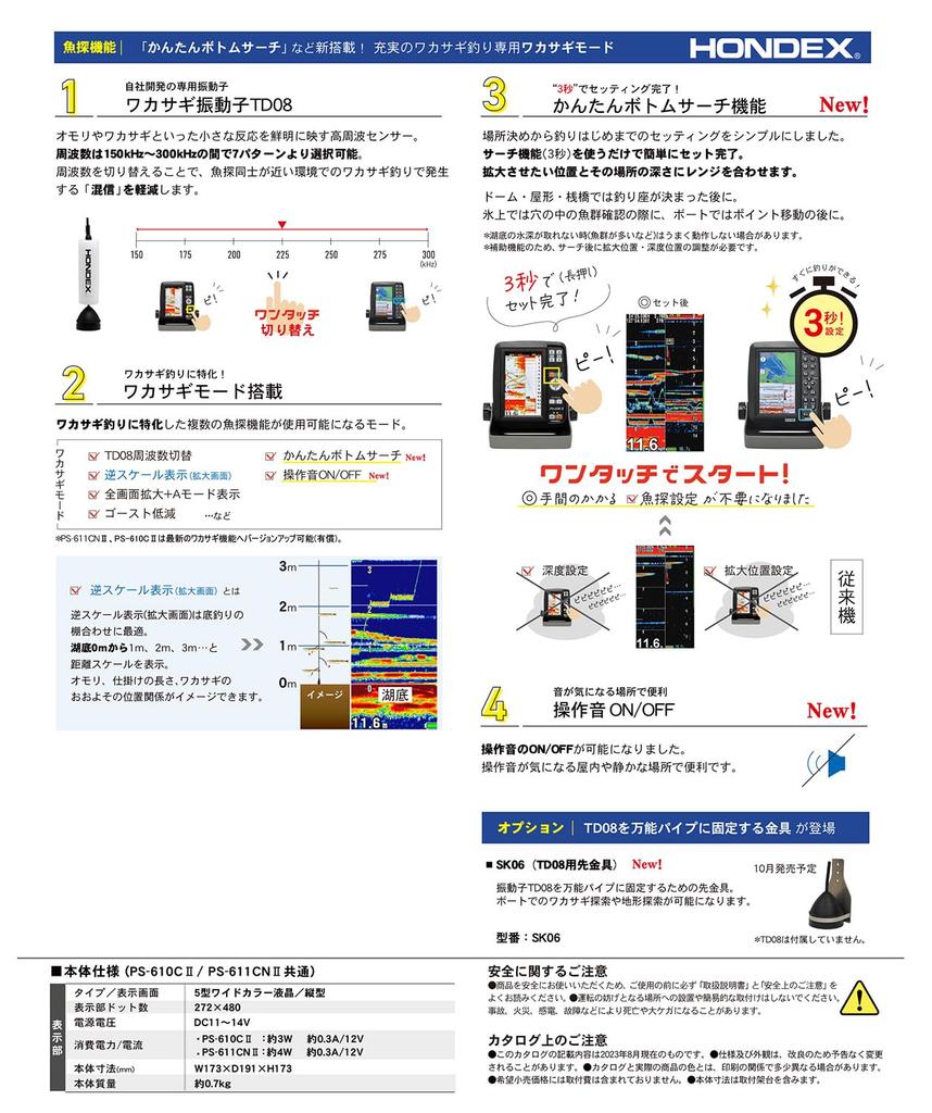 Эхолот HONDEX с комплектом Smelt и набором BMO PS-610C2