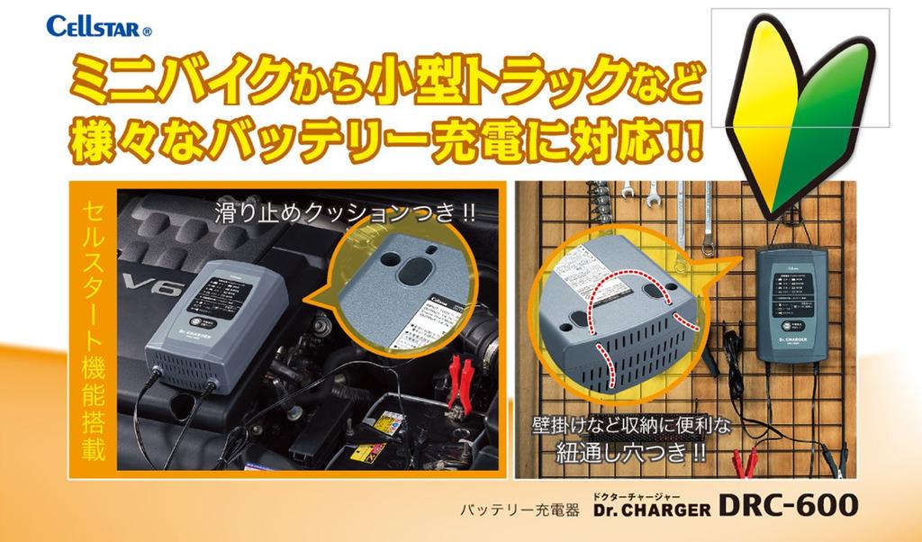 CELLSTAR Автоматический заряд Импульсный Плавающий Цикл Зарядки Зарядное устройство DRC-600, 12В, 0.8А/2А/4А/6А, Управление, Зарядка, Функция Автозапуска, +