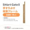 Ворота безопасности для детей Nihon Ikuji Smart Gate II с поручнем и расширительной рамой (+8см Удлинение) для лестниц, кухонь, прихожих и ванных комнат