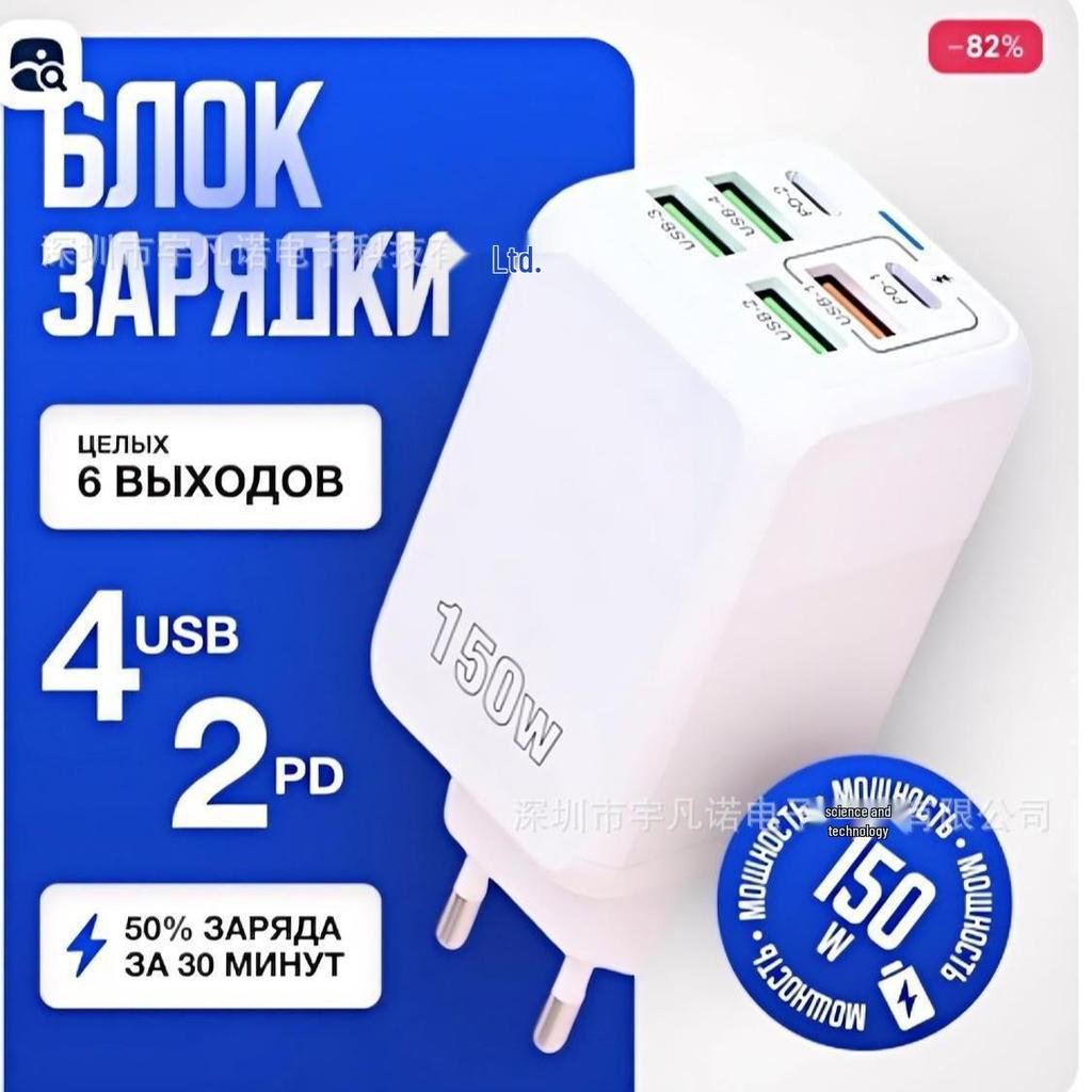 Многопортовый адаптер супербыстрой зарядки 150 Вт